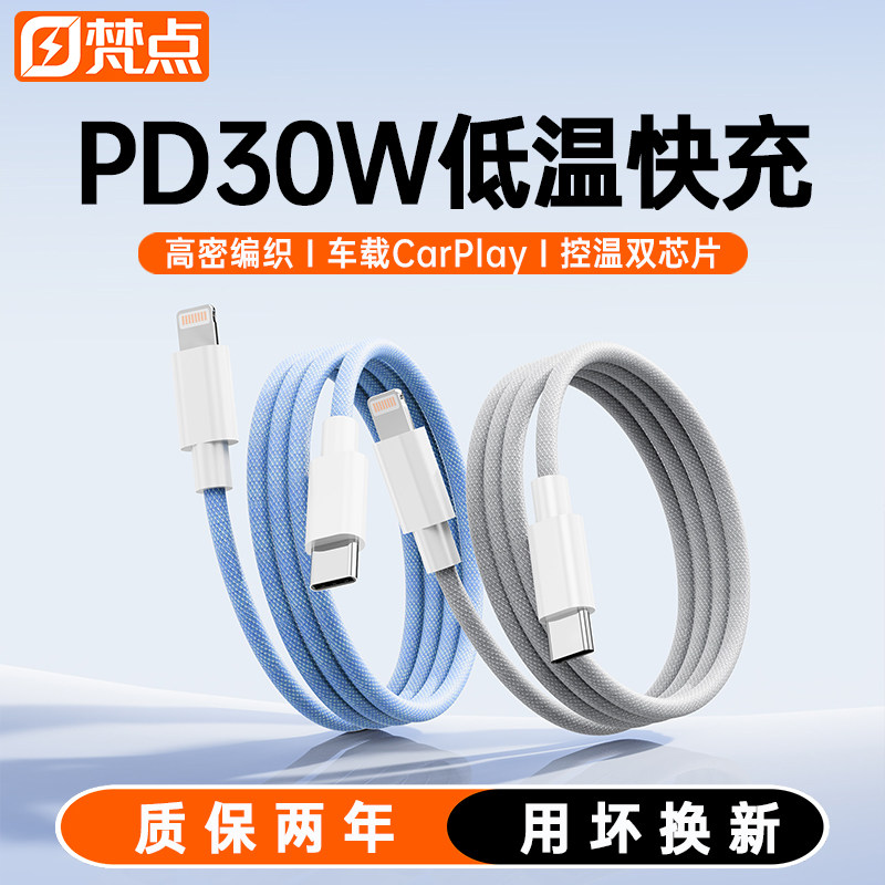 PD30W适用苹果iphone14充电线13快充12promax数据线11车载16plus手机17加长ipad平板usb转双typec充电器线15