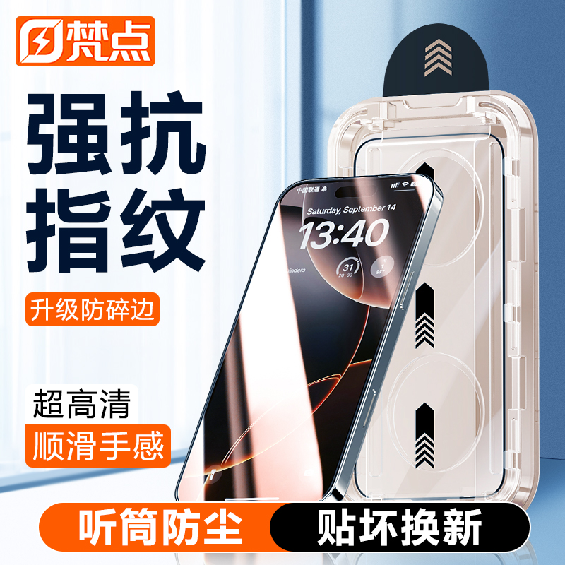 【梵点适用苹果全系列钢化膜】