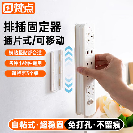 排插固定器壁挂插座插排收纳置物架免打孔插线板路由器固定墙上贴
