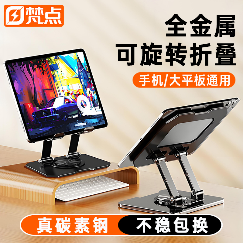 【梵点】碳素钢手机平板通用支架