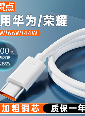 梵点手机充电线typec数据线usb超级快充6a适用华为荣耀66W专用充电器线mate70闪充44W安卓手机线tpc充电宝线