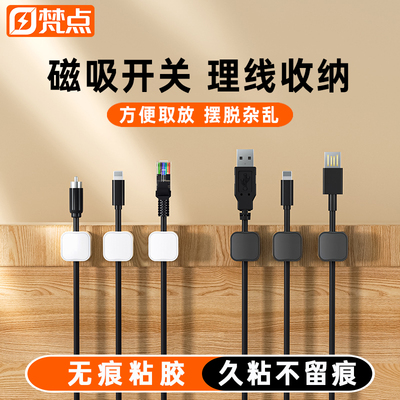 万能通用磁吸理线器数据线固定
