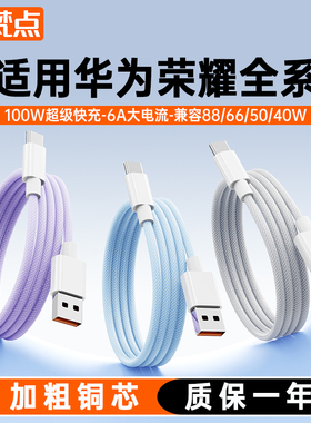 梵点适用华为荣耀充电线type-c安卓100w手机usb转tpc超级快充数据线tpyec车载6a短66w长器宝tapyc充电器线