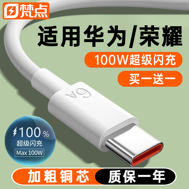 适用华为荣耀6A超级快充数据线