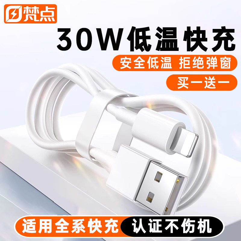 适用苹果全系安全低温快充线