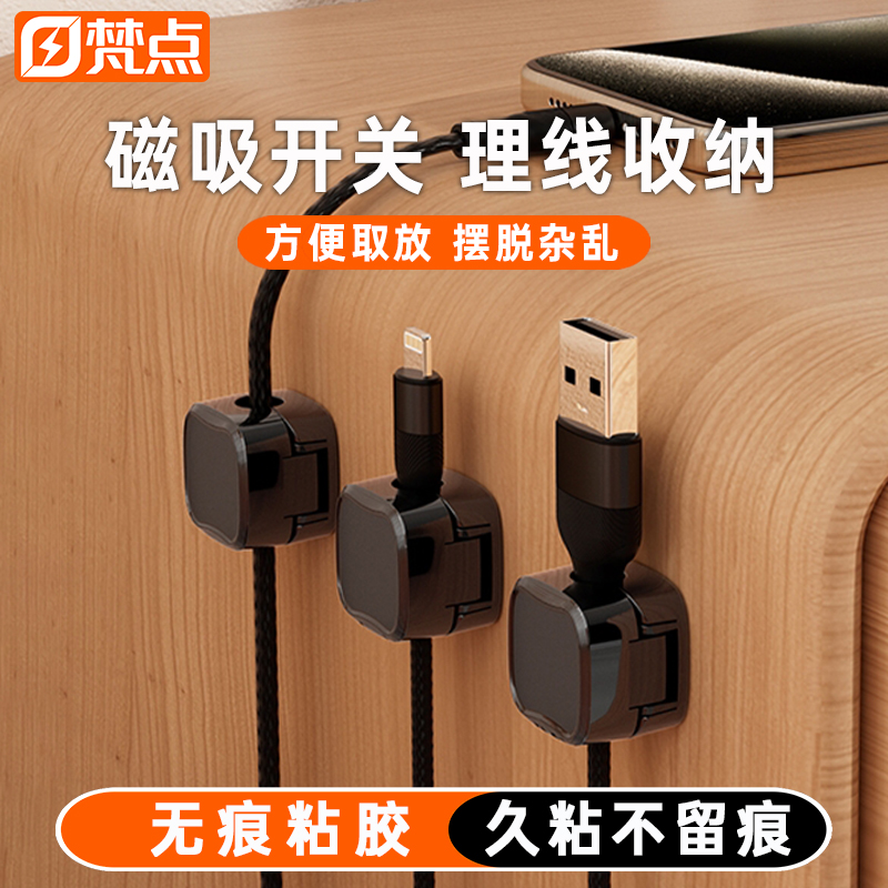 万能通用磁吸理线器数据线固定