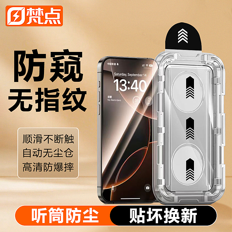【苹果钢化膜】防窥防指纹高清