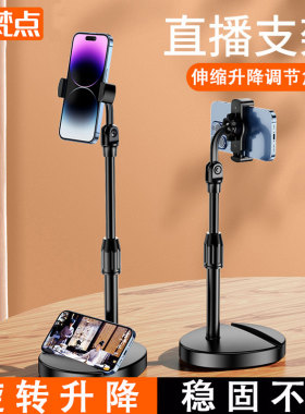 梵点直播手机支架桌面床头手机架支架落地平板ipad支撑架可旋转伸缩升降固定拍摄2024新款懒人专用支架神器
