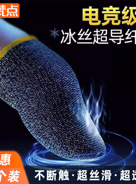 梵点吃鸡手指套打游戏手套防汗神器拇指王者荣耀和平精英防滑手游音手机触屏黑鲨防手汗指套透气电竞职业专用