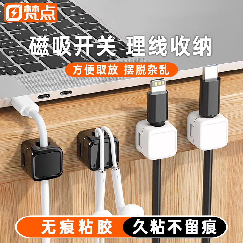 万能通用磁吸理线器数据线固定