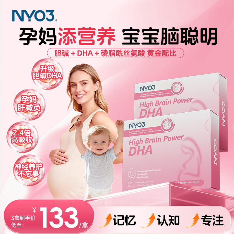 NYO3孕期胆碱DHA高纯度营养胶囊
