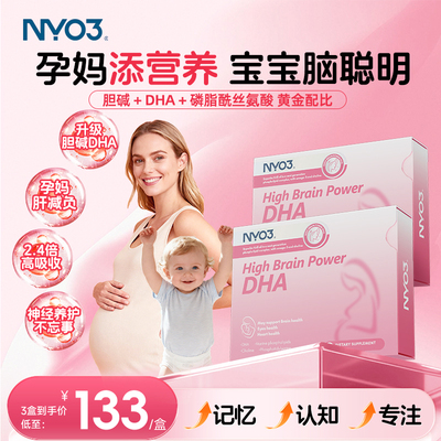 NYO3孕期胆碱DHA高纯度营养胶囊
