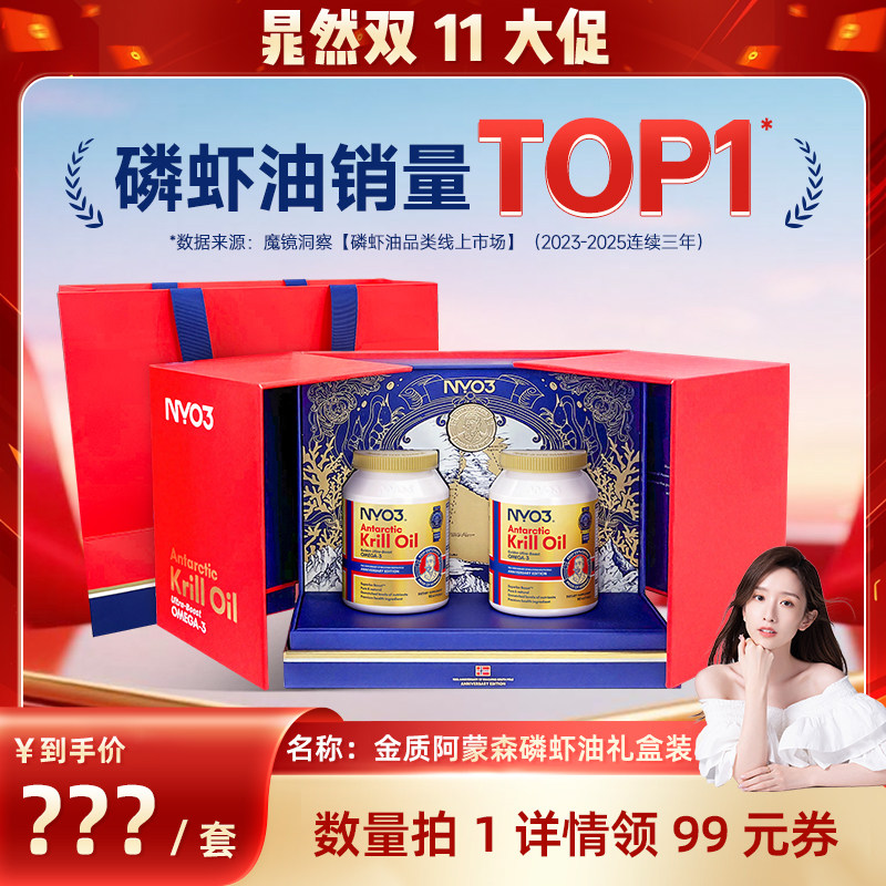 【直播专属】NYO3磷虾油胶囊59%磷脂鱼油金质阿蒙森2瓶装