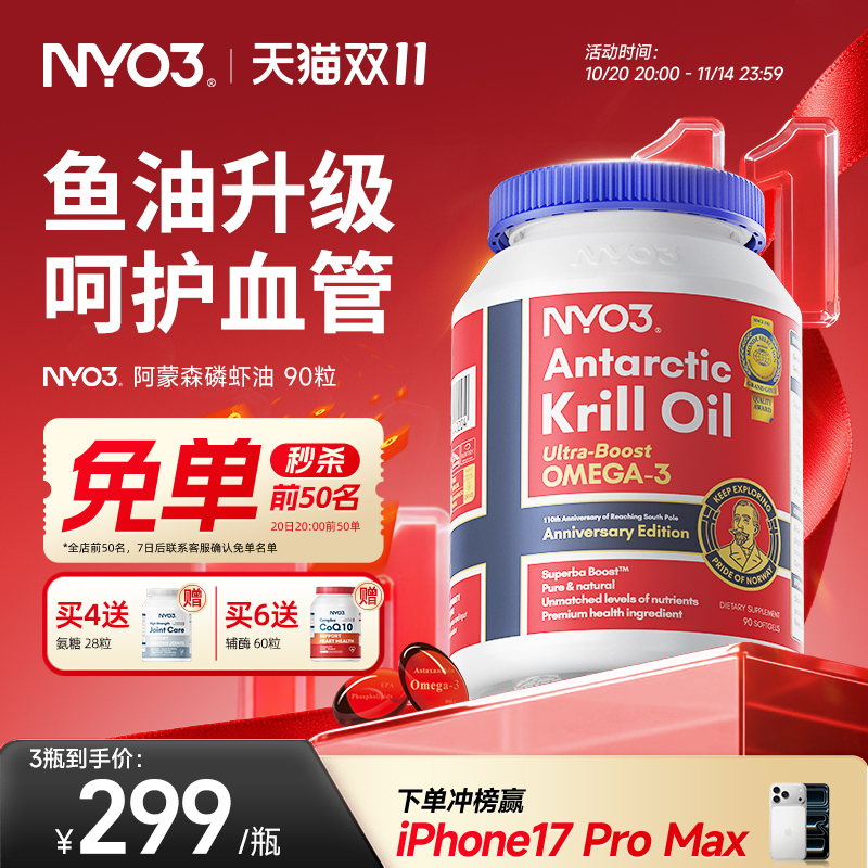 nyo3挪威进口南极磷虾油56%海洋