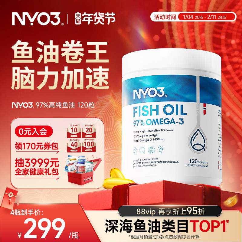 【百补专享】NYO3挪威白金罐97高纯120粒rTG深海鱼油成人omega3,保健食品/膳食营养补充食品,鱼油/深海鱼油,淘宝优惠券,粉丝福利购,淘宝优惠卷