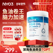 百补专享 NYO3挪威白金罐97高纯120粒rTG深海鱼油成人omega3