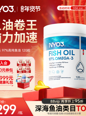 【百补专享】NYO3挪威白金罐97高纯120粒rTG深海鱼油成人omega3