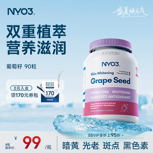 葡萄籽成人口服葡萄籽精华