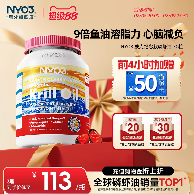 挪威进口nyo3深海南极磷虾油