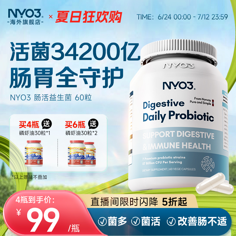 NYO3腸道腸胃復合益生菌調理