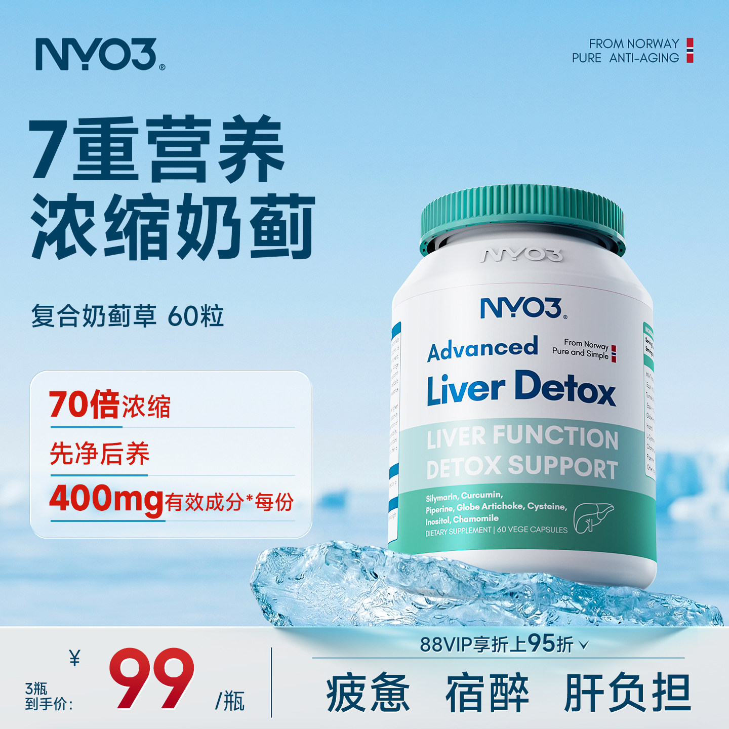 【618预售】NYO3净肝护肝片挪威140倍奶蓟草小绿盾水飞蓟加班熬夜