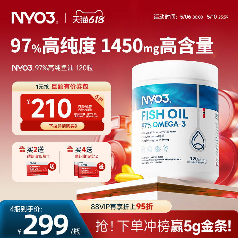 NYO3白金罐97高纯鱼油rTG深海鱼油卷王成人omega-3高性价比120粒