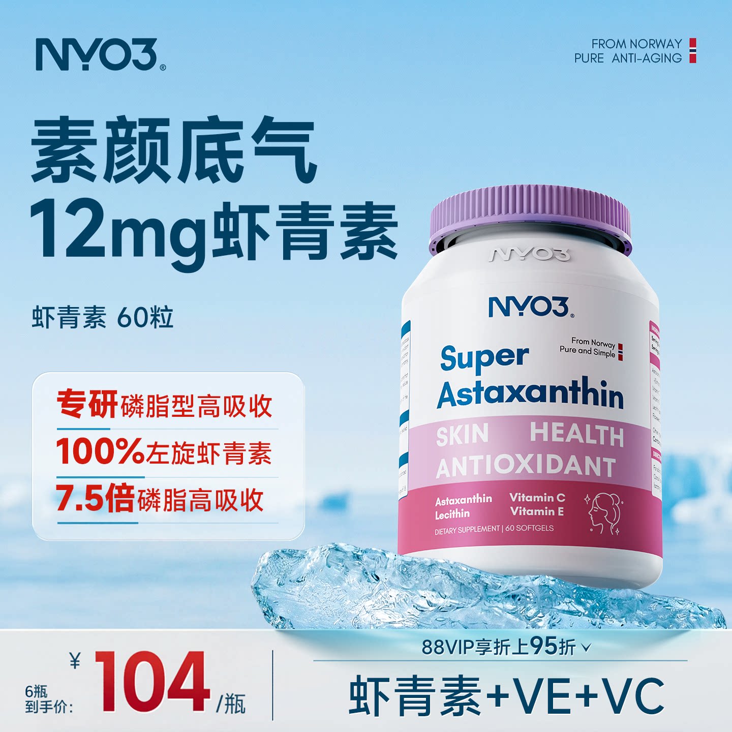 nyo3挪威进口超级虾青素软胶囊图片