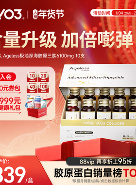 【含量升级】NYO3小金肽进口胶原蛋白肽6100mg美白抗氧淡斑抗皱