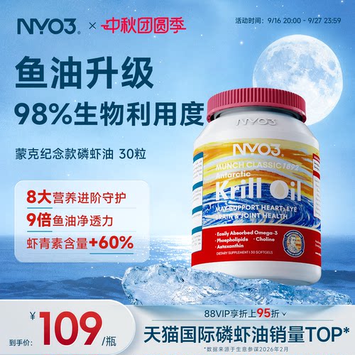 NYO3进口蒙克磷虾油软胶囊鱼油升级omega-3低密度中老年虾青素