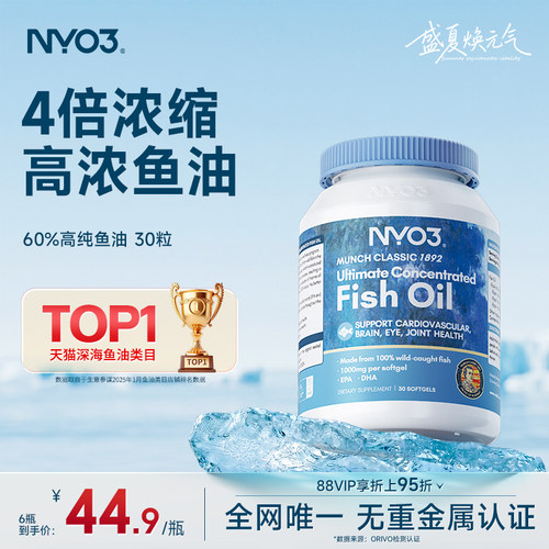 NYO3鱼油成人中老年养生高纯度60%胶囊omega-3深海鱼油软胶囊30粒