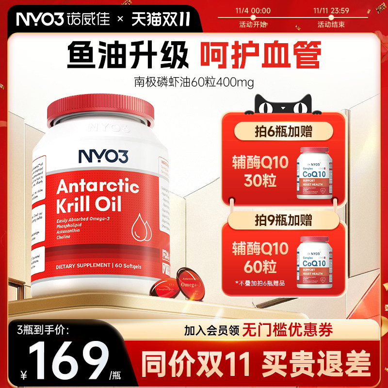 NYO3纯南极磷虾油软胶囊鱼油升级omega-3低密度中老年虾青素60粒高性价比高么？