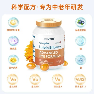 【银河】NYO3诺威佳挪威进口多维越橘叶黄素成人中老年眼底营养素