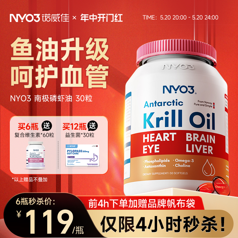 NYO3纯南极磷虾油软胶囊鱼油升级omega-3低密度中老年虾青素