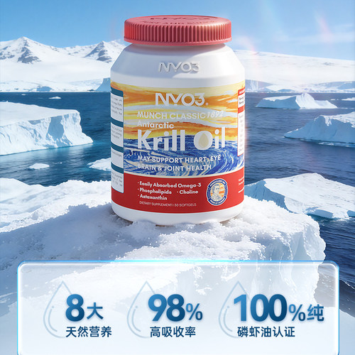 NYO3挪威品牌蒙克磷虾油