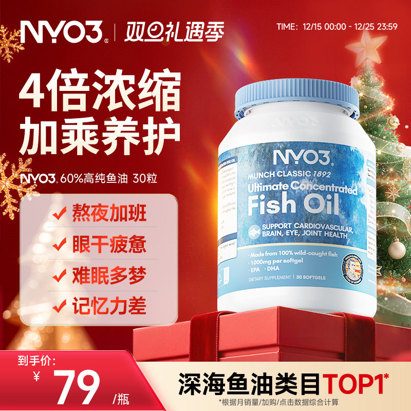【社群】NYO3鱼油成人中老年养生高纯度60%胶囊omega-3 30粒