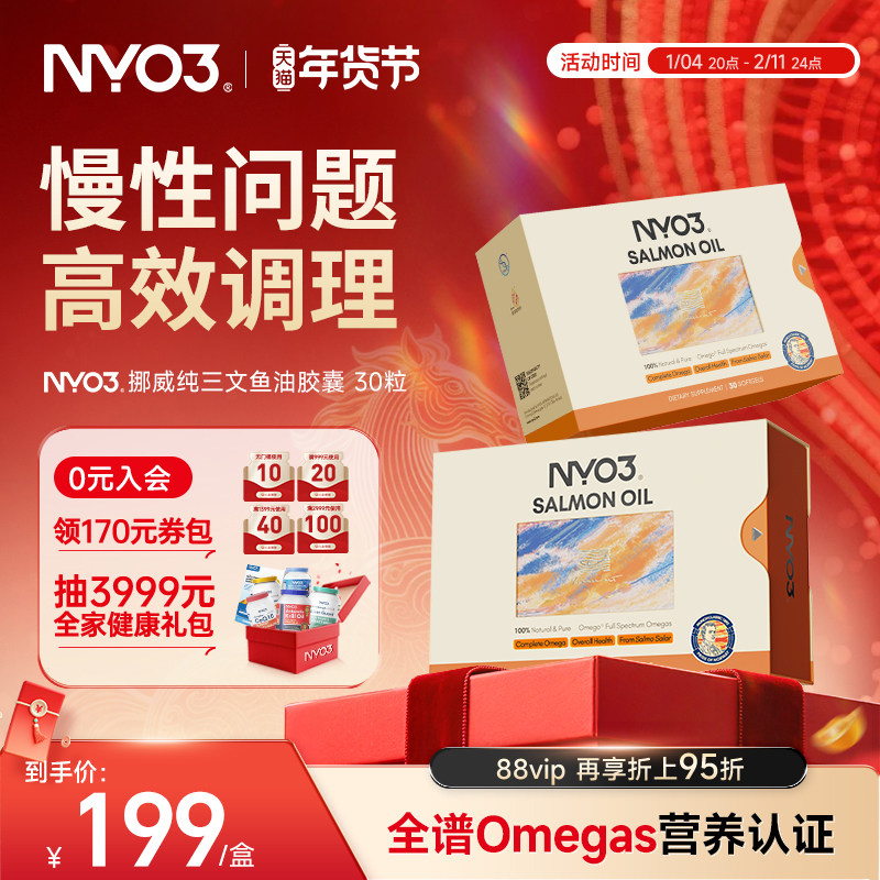 NYO3挪威97%高纯三文鱼油深海鱼油成人30粒omega3,保健食品/膳食营养补充食品,口服美容营养品,淘宝优惠券,粉丝福利购,淘宝优惠卷