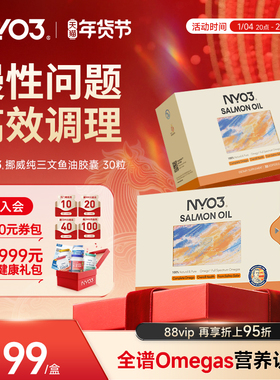 NYO3挪威97%高纯三文鱼油深海鱼油成人30粒omega3