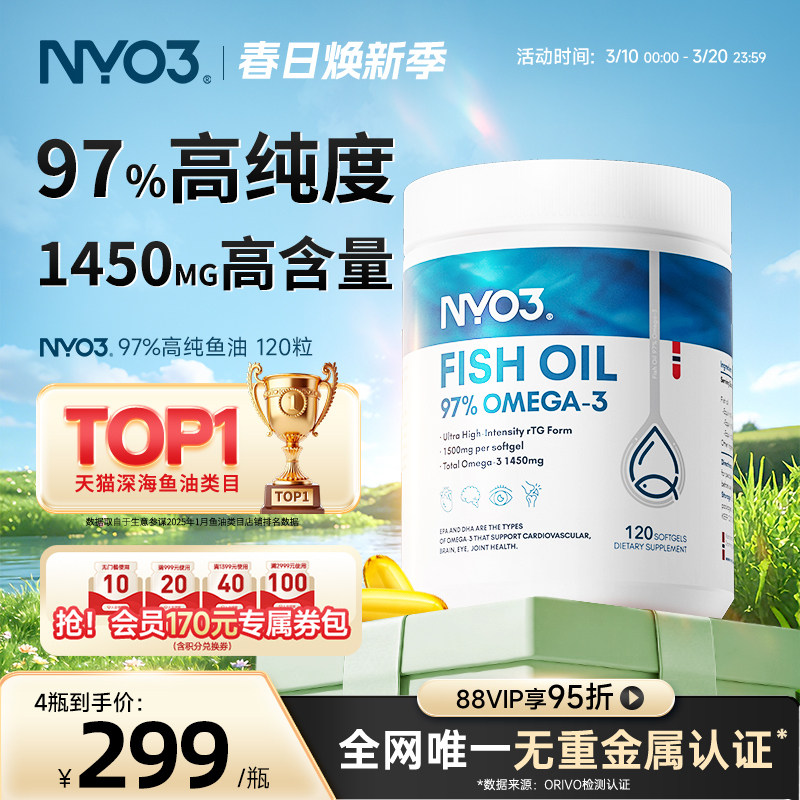 NYO3白金罐97高纯鱼油rTG深海鱼油卷王成人omega-3高性价比120粒