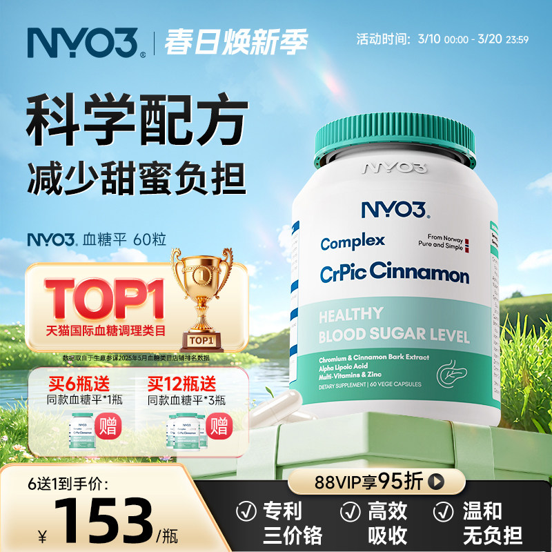 NYO3血糖胶囊铬元素吡啶甲酸铬三价铬天然口服胰素苦瓜素非皂苷