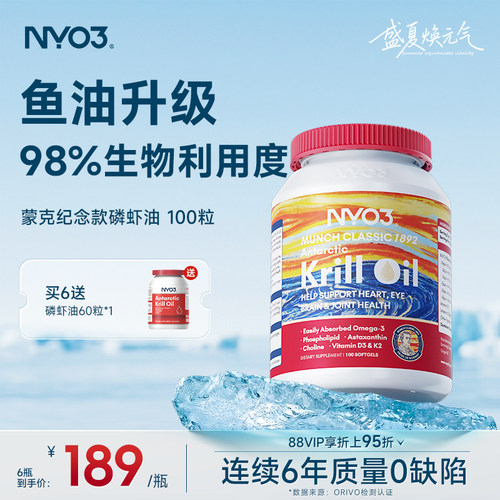挪威进口nyo3深海南极磷虾油