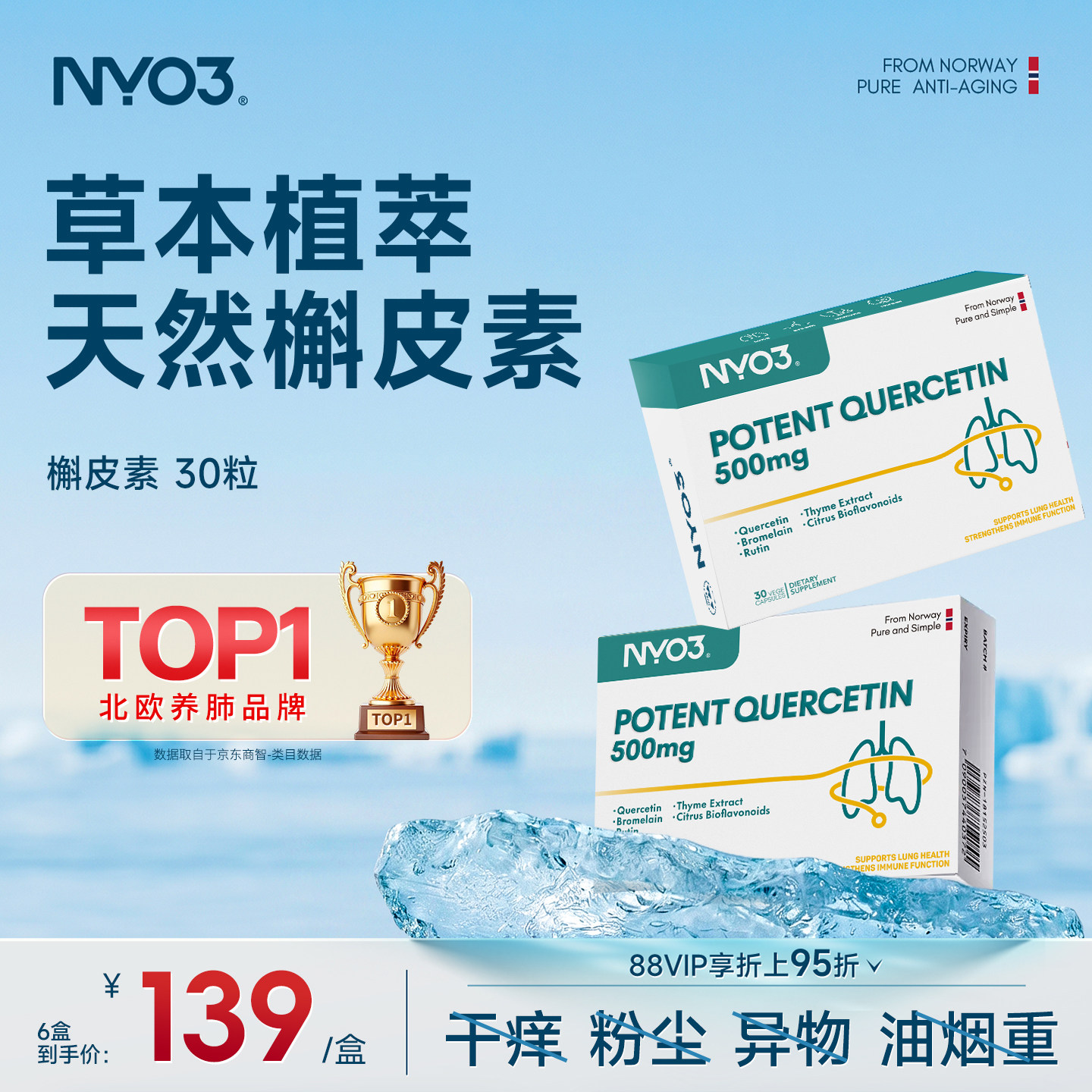 NYO3槲皮素中老年肺部复合胶囊图片