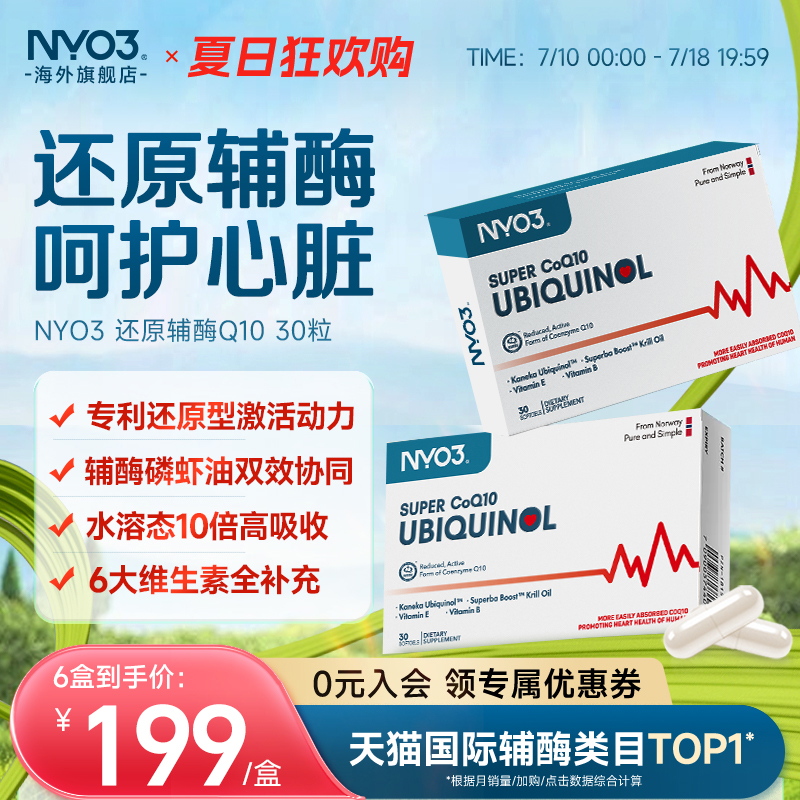 NYO3还原型辅酶Q10备孕中老年