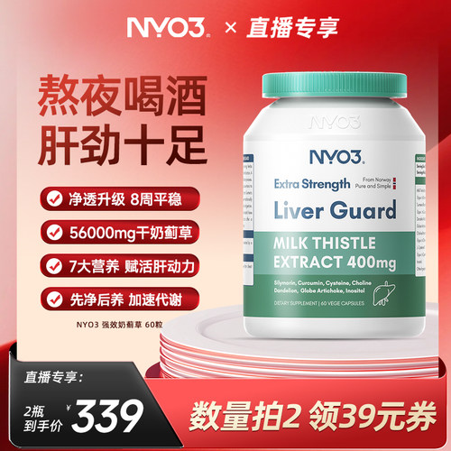 nyo3挪威奶蓟草水飞蓟素加班熬夜