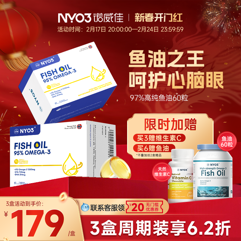NYO3诺威佳挪威进口97%高纯鱼油omega3深海鱼油rTG型DHA成人60粒