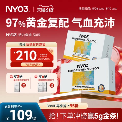 NYO3活力鱼油rTG型高纯浓缩欧米茄pqq虾青素维生素心血管