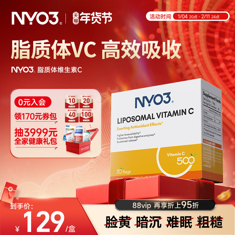 挪威NYO3进口脂质VC粉维生素C免疫焕白官方旗舰店正品基础营养品