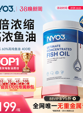 挪威NYO3进口四倍深海鱼油成人高浓度omega3胶囊1200mg记忆400粒