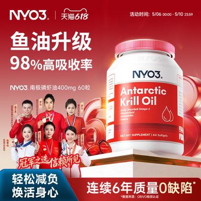 NYO3挪威品牌纯南极磷虾油中老年呵护营养心血管60粒欧米茄