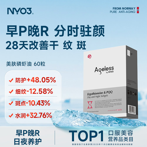 NYO3极光美肤胶囊麦角硫因pqq线粒体淡斑抗皱祛黄