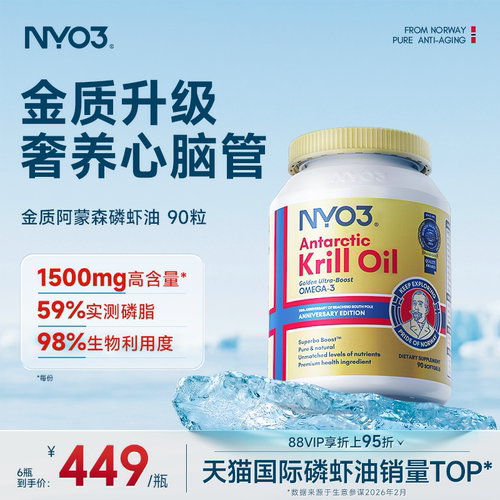 NYO3进口金质阿蒙森纯南极磷虾油